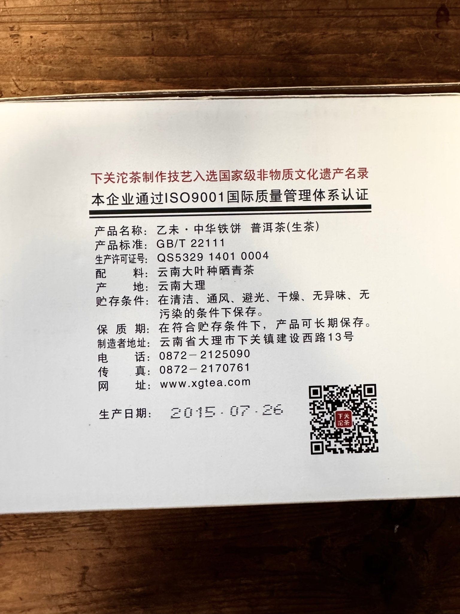 Yiwei · Zhonghua Iron Cake | 2015 Xiaguan, 357g - O5 RARE TEA BAR