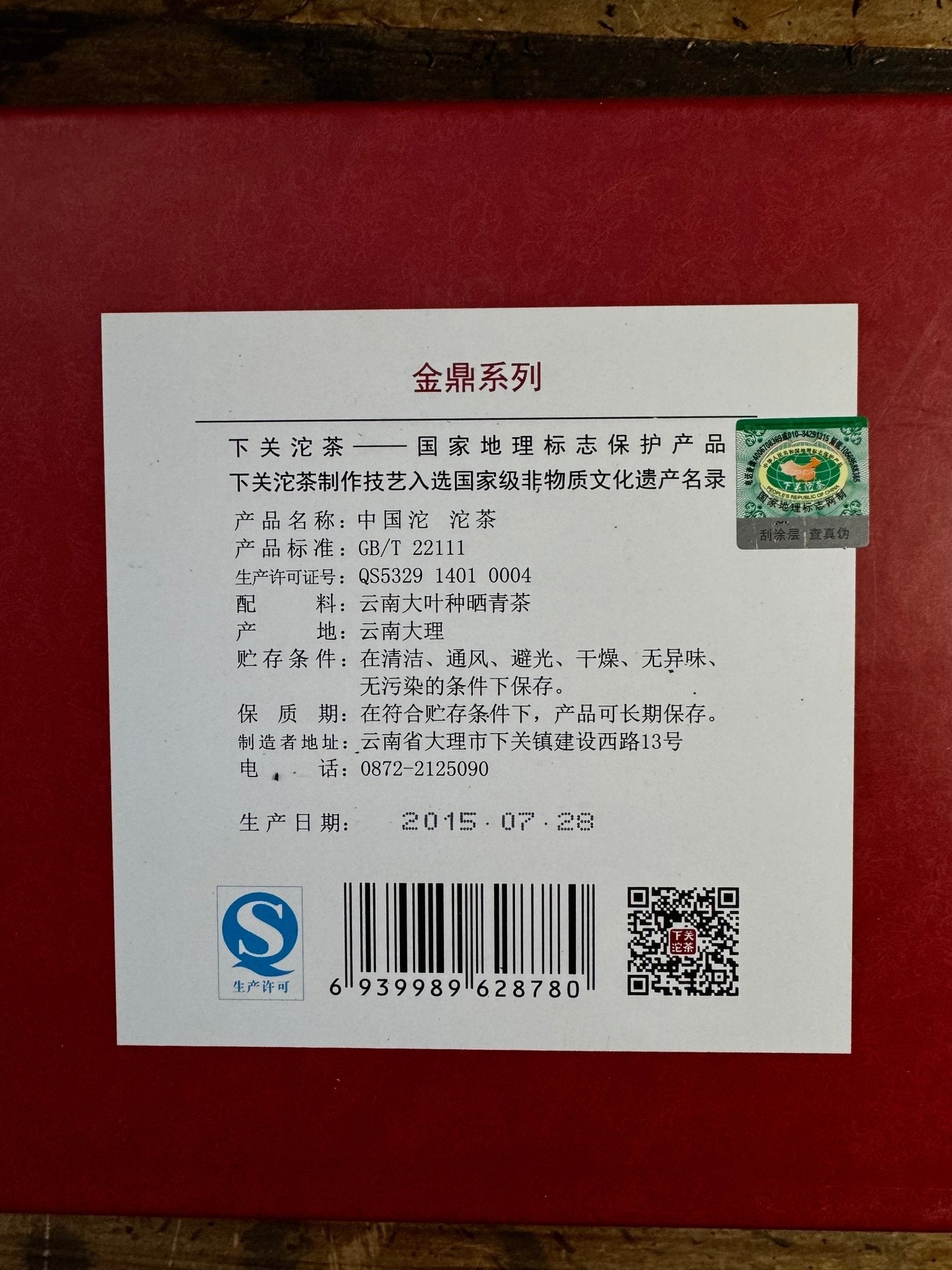 ZONG GUO TUO| Xiaguan 2014 Raw Pu Er Tuo, 365g - O5 RARE TEA BAR