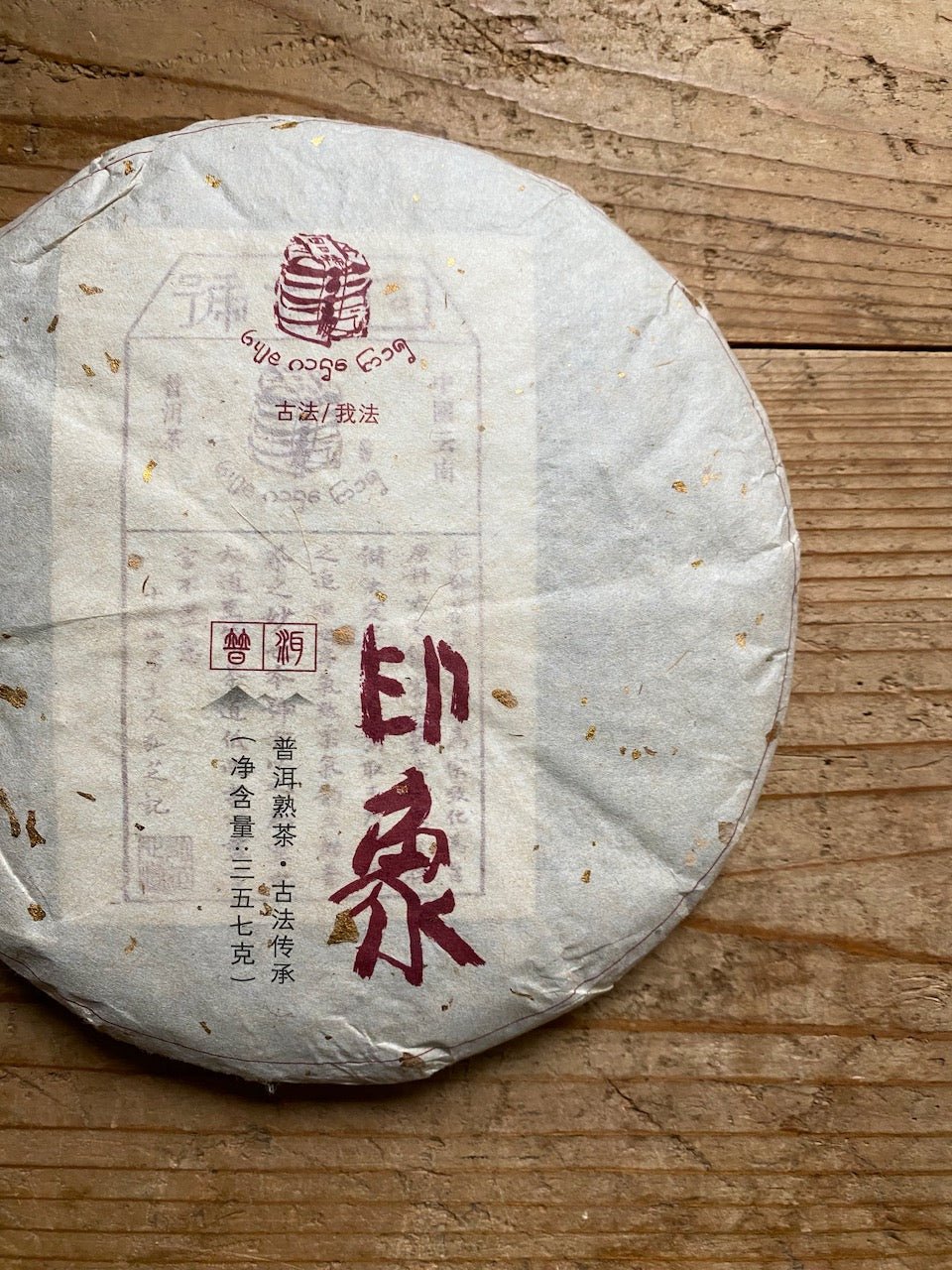 FIRST IMPRESSION | 2013, 6 MOUNTAIN COOKED PU ER - O-FIVE RARE TEA BAR
