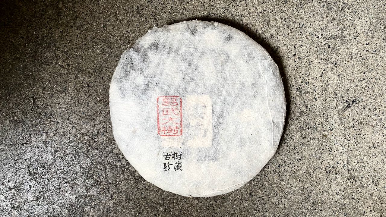 TEA HORSE ROAD | YIWU 2006 SHOU PU ER, classic cooked tea, fermented